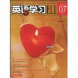 英語學習(侯毅凌圖書) 英語學習(侯毅凌圖書)