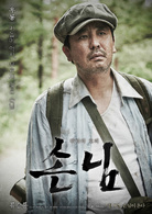客人(韓國2015年電影)