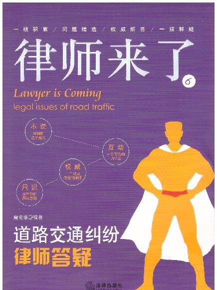 律師來了6 律師來了6