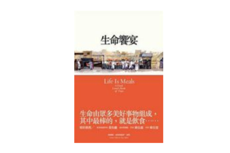 生命饗宴 生命饗宴