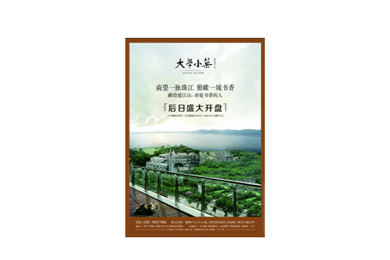 大學小築