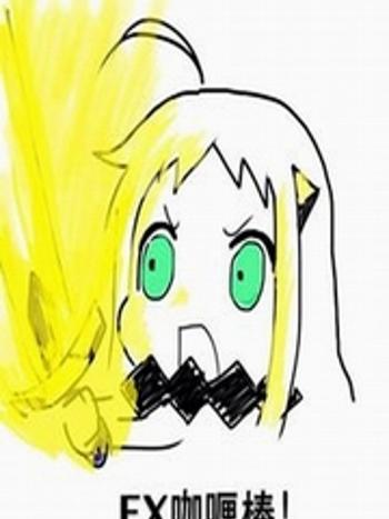 玩戰fate