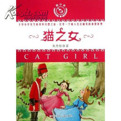 貓之女 貓之女