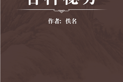 各種秘方 各種秘方