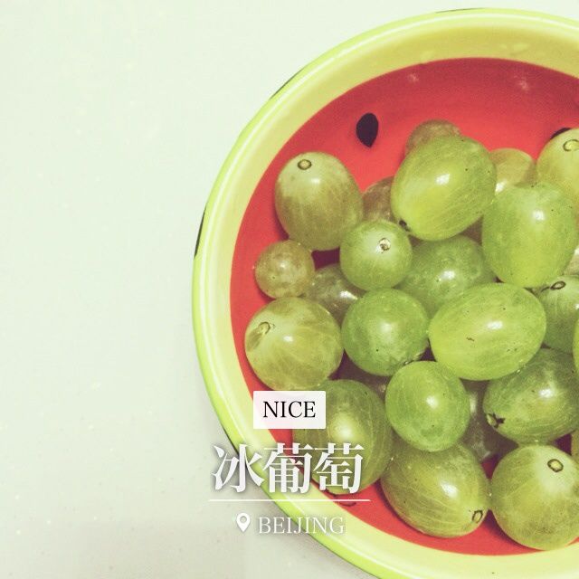 冰葡萄 冰葡萄