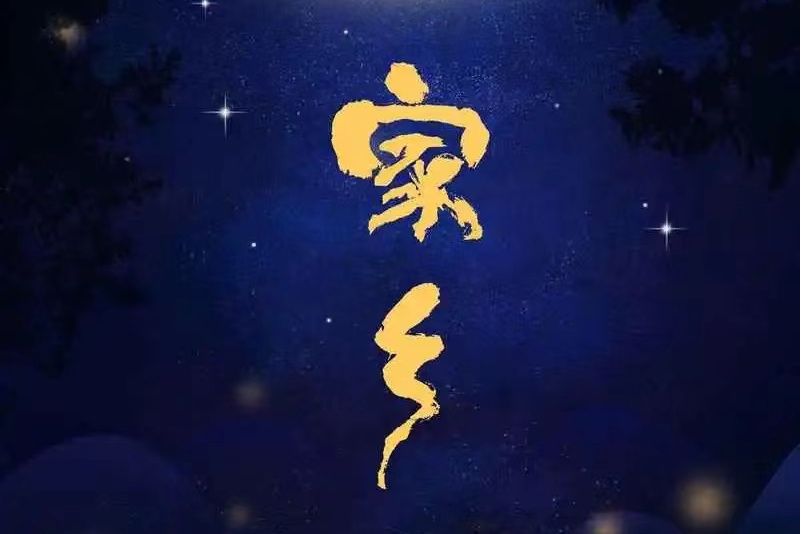 家鄉(王優秀演唱的歌曲) 家鄉(王優秀演唱的歌曲)