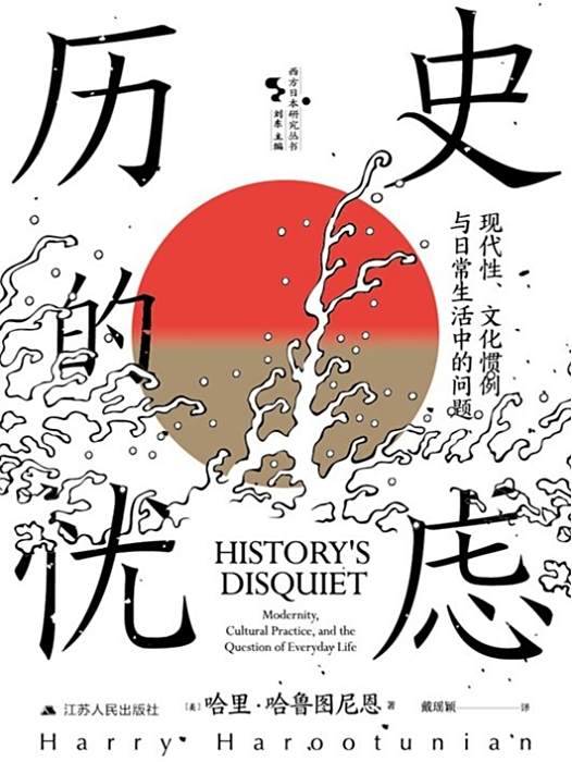 歷史的憂慮 歷史的憂慮