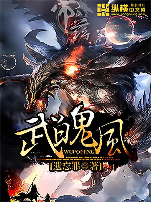 武魄風 武魄風