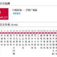 長春公交252路 長春公交252路