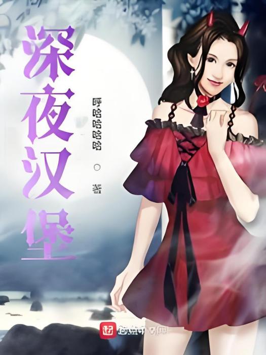 深夜漢堡