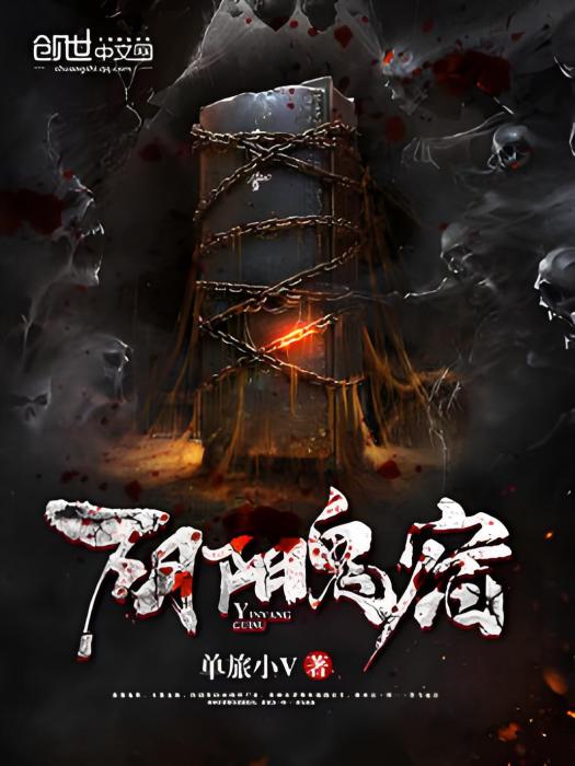 陰陽鬼宿 陰陽鬼宿