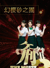 李沁謠 李沁謠
