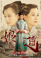 娘道(2018年岳麗娜、於毅主演電視劇)