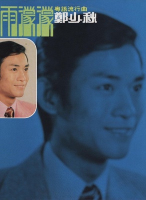 程可為 程可為