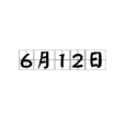 6月12日 6月12日
