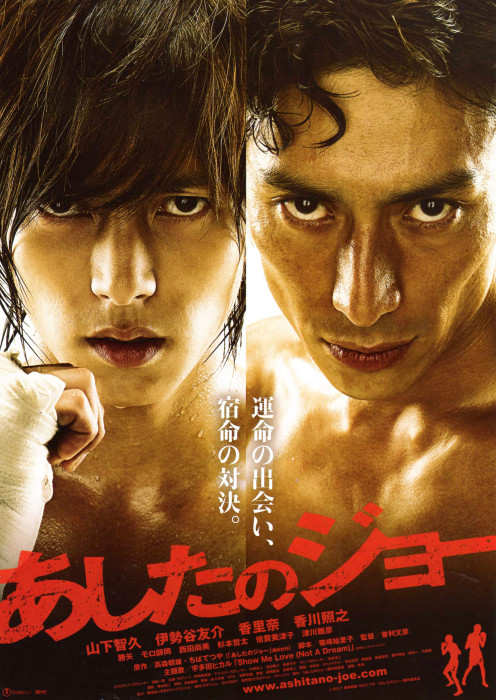 明日之丈(2011年由山下智久主演的電影) 明日之丈(2011年由山下智久主演的電影)