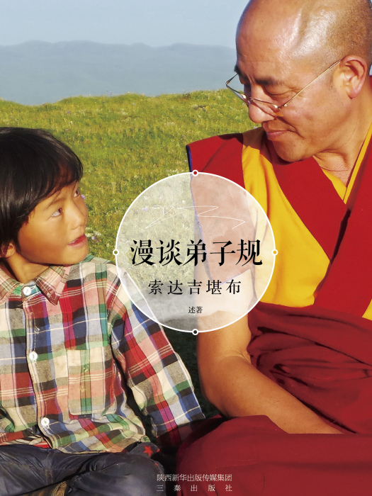 漫談弟子規 漫談弟子規