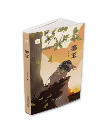 寨王 寨王