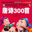 唐詩300首 唐詩300首
