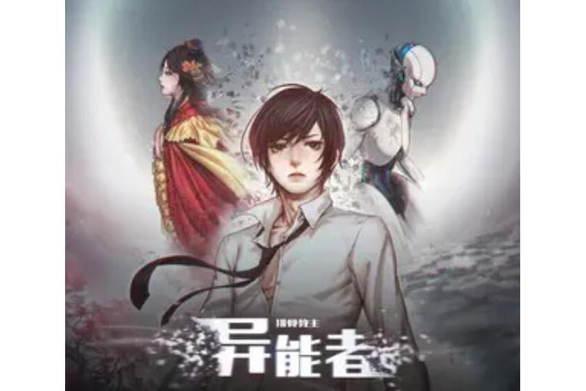 遺忘之前(排骨教主《異能者》專輯中的歌曲) 遺忘之前(排骨教主《異能者》專輯中的歌曲)