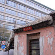 輦兒胡同 輦兒胡同