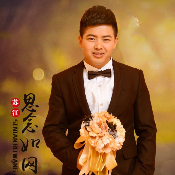 思念如網 思念如網