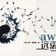 遠離(書籍名) 遠離(書籍名)