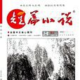 短篇小說(期刊雜誌) 短篇小說(期刊雜誌)