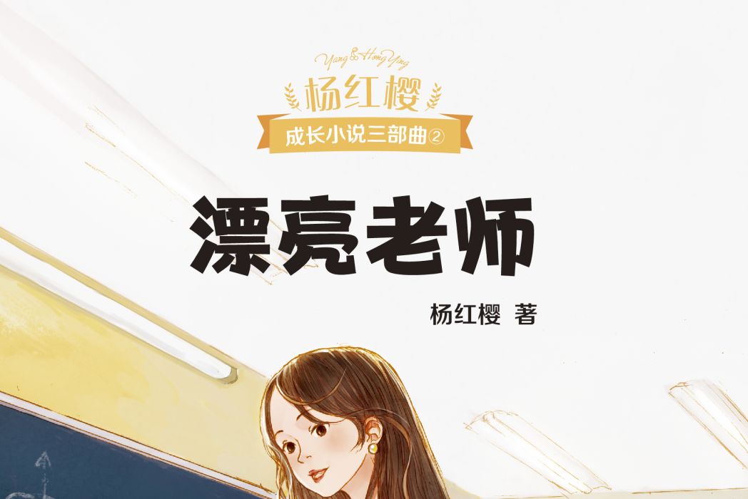 漂亮老師 漂亮老師