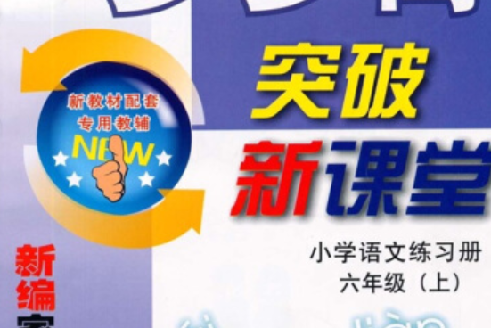 步步高(2008年中國少年兒童出版社出版的圖書) 步步高(2008年中國少年兒童出版社出版的圖書)
