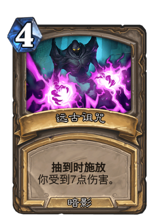 遠古詛咒(卡牌遊戲《爐石傳說》中的卡牌)