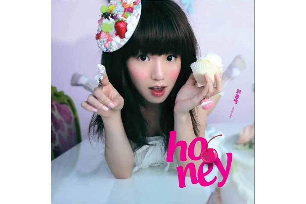 honey(郭書瑤個人首張專輯同名主打歌曲) honey(郭書瑤個人首張專輯同名主打歌曲)