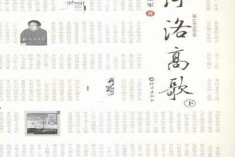 河洛高歌 河洛高歌