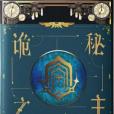 詭秘之主 5 詭秘之主 5