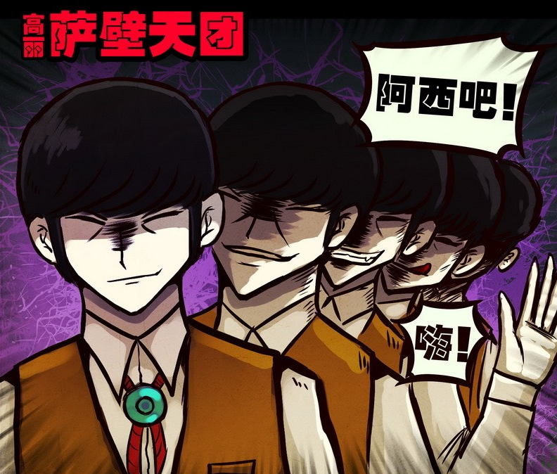 薩壁天團 薩壁天團
