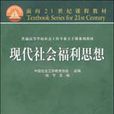 福利水平