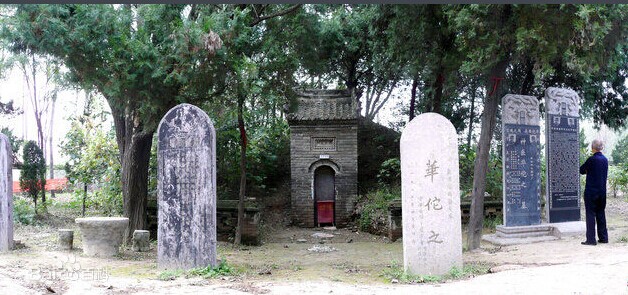 許昌華佗墓