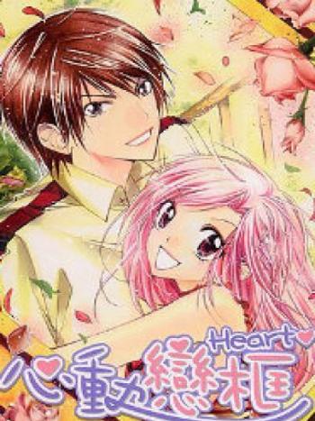 心動戀框Heart