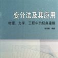 古典變分法 古典變分法