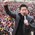 水力(教師、演說人) 水力(教師、演說人)