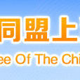 中國民主同盟上海市委員會