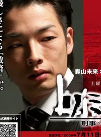 森山未來 森山未來