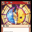 破陣(《陣面對決》中的卡牌) 破陣(《陣面對決》中的卡牌)