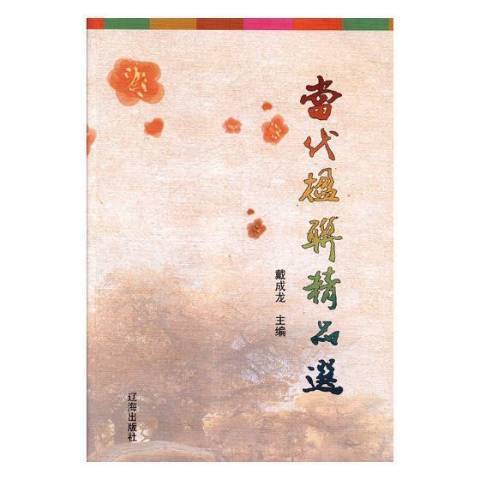 當代楹聯 當代楹聯