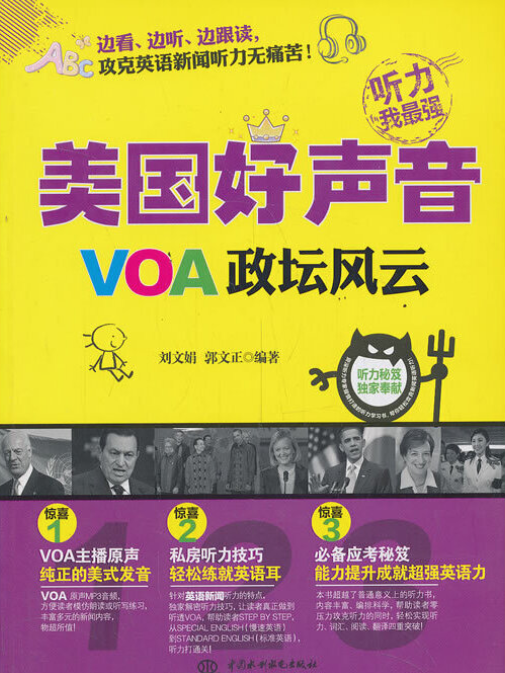 VOA政壇風雲 VOA政壇風雲