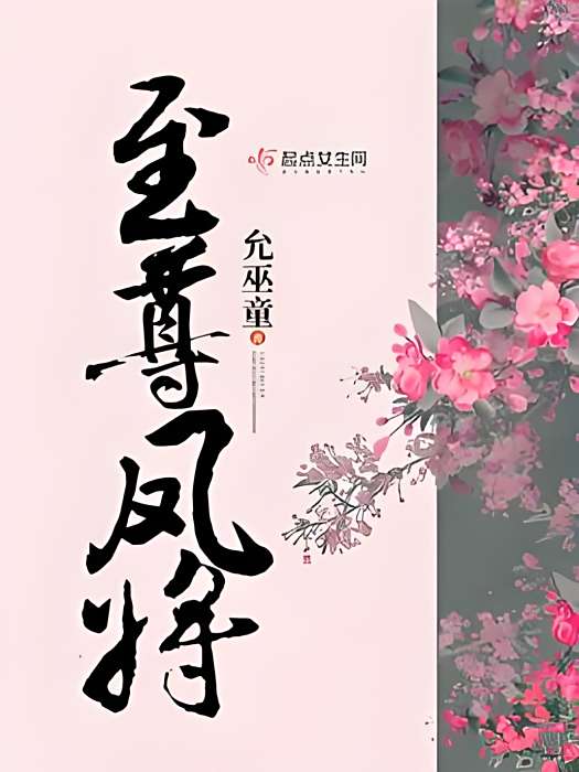 至尊鳳將 至尊鳳將