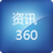 資訊360 資訊360