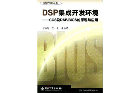 DSP集成開發環境