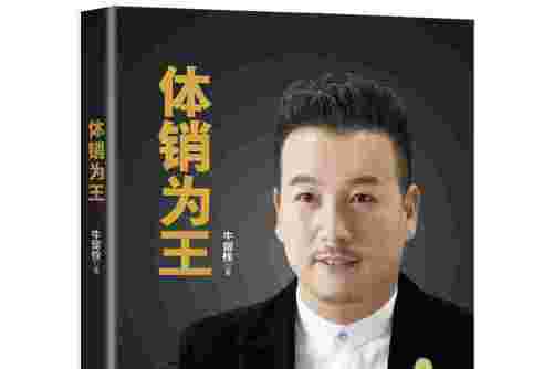 體銷為王 體銷為王
