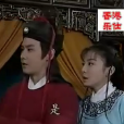 游龍真太子 游龍真太子